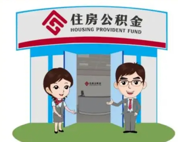 宁国离职后可以全额提取住房公积金吗（离职了是不是可以提取公积金）